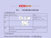 新高考数学二轮复习课件专题六 6.1 平面向量的概念及线性运算、平面向量基本定理及坐标表示（含解析）