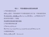 新高考数学二轮复习课件专题六 6.1 平面向量的概念及线性运算、平面向量基本定理及坐标表示（含解析）
