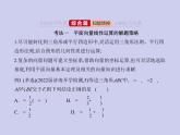 新高考数学二轮复习课件专题六 6.1 平面向量的概念及线性运算、平面向量基本定理及坐标表示（含解析）