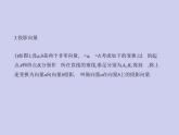 新高考数学二轮复习课件专题六6.2 平面向量的数量积及其应用（含解析）