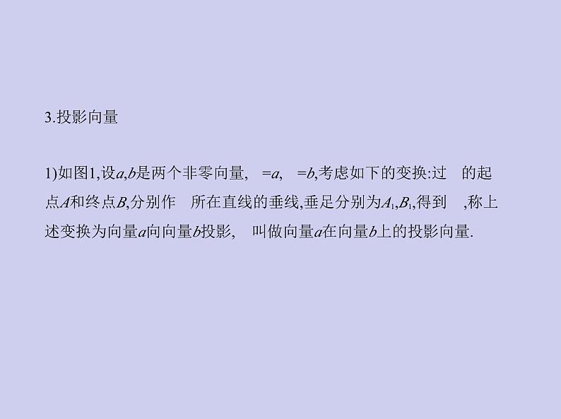 新高考数学二轮复习课件专题六6.2 平面向量的数量积及其应用（含解析）第4页