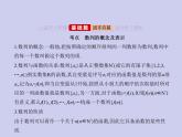 新高考数学二轮复习课件专题七 7.1  数列的概念及表示（含解析）