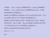 新高考数学二轮复习课件专题七 7.1  数列的概念及表示（含解析）