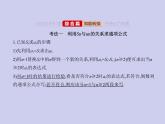 新高考数学二轮复习课件专题七 7.1  数列的概念及表示（含解析）