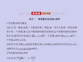 新高考数学二轮复习课件专题七 7.2 等差数列（含解析）