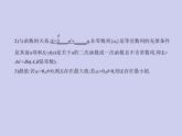 新高考数学二轮复习课件专题七 7.2 等差数列（含解析）