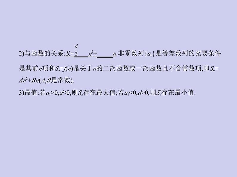 新高考数学二轮复习课件专题七 7.2 等差数列（含解析）第3页