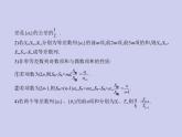 新高考数学二轮复习课件专题七 7.2 等差数列（含解析）