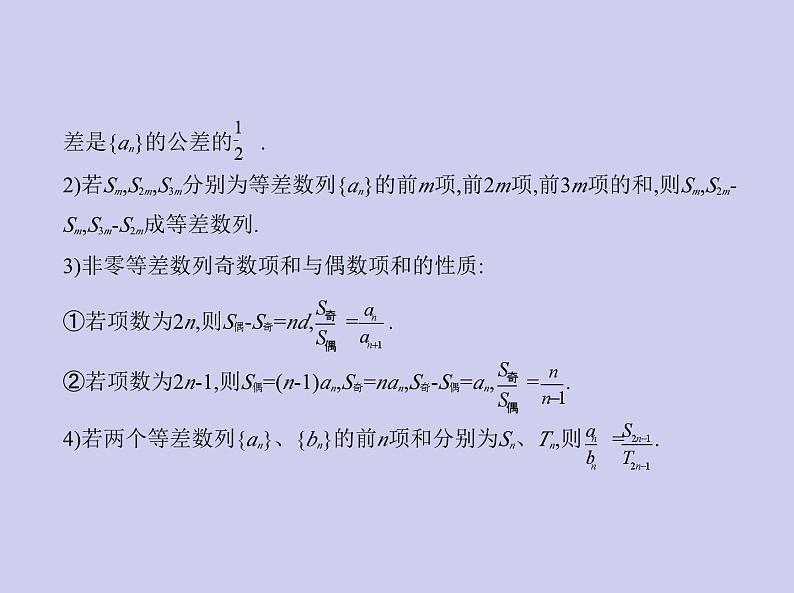 新高考数学二轮复习课件专题七 7.2 等差数列（含解析）第5页