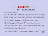 新高考数学二轮复习课件专题七 7.3 等比数列（含解析）
