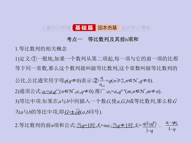 新高考数学二轮复习课件专题七 7.3 等比数列（含解析）02