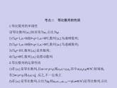 新高考数学二轮复习课件专题七 7.3 等比数列（含解析）