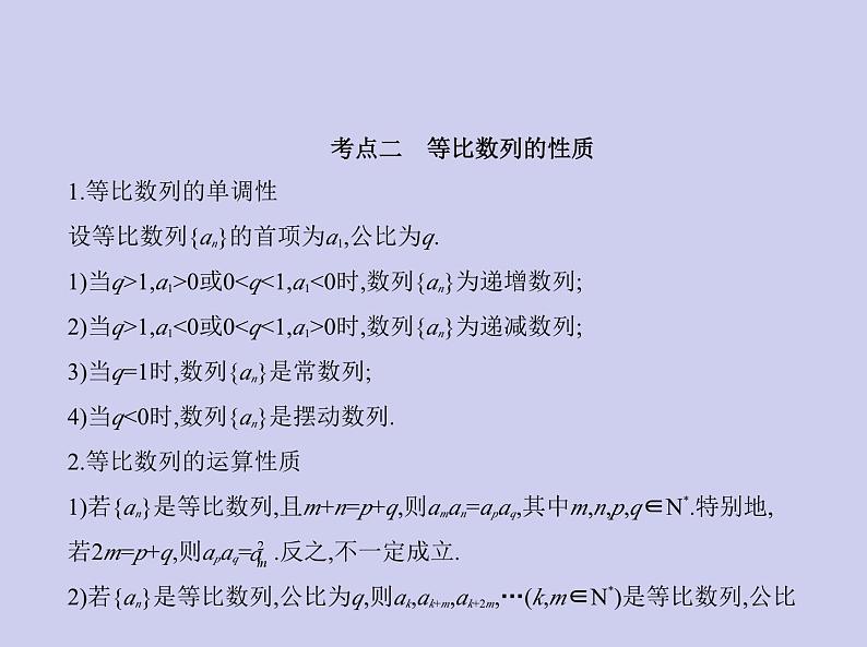 新高考数学二轮复习课件专题七 7.3 等比数列（含解析）03