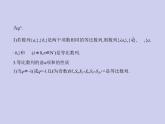 新高考数学二轮复习课件专题七 7.3 等比数列（含解析）