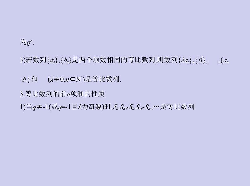 新高考数学二轮复习课件专题七 7.3 等比数列（含解析）04