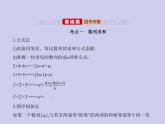 新高考数学二轮复习课件专题七 7.4 数列求和、数列的综合（含解析）