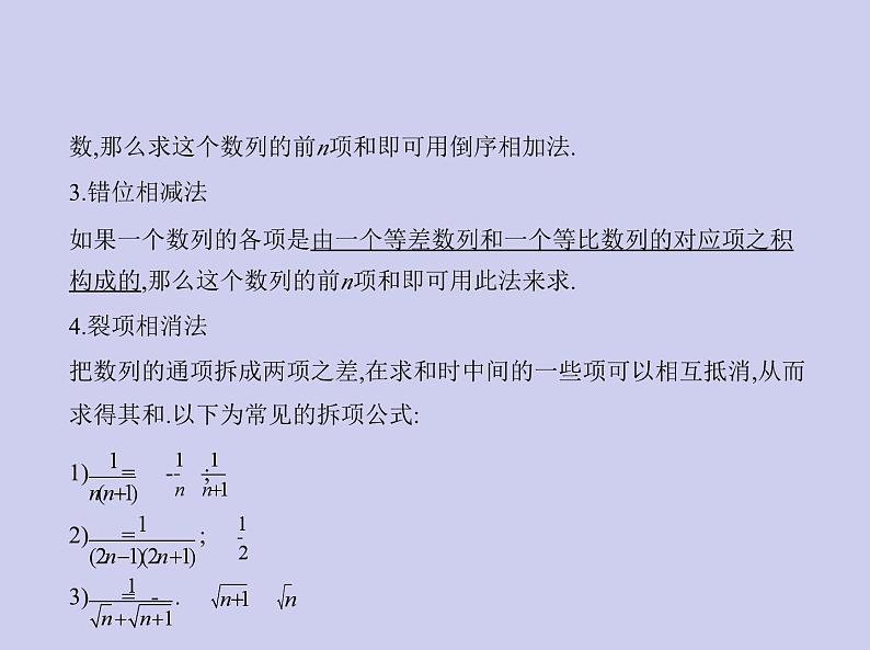 新高考数学二轮复习课件专题七 7.4 数列求和、数列的综合（含解析）03