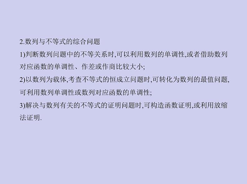 新高考数学二轮复习课件专题七 7.4 数列求和、数列的综合（含解析）06
