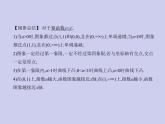 新高考数学二轮复习课件专题三 3.2 二次函数与幂函数（含解析）
