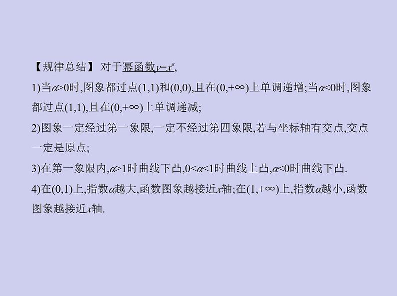 新高考数学二轮复习课件专题三 3.2 二次函数与幂函数（含解析）第4页