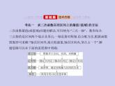 新高考数学二轮复习课件专题三 3.2 二次函数与幂函数（含解析）