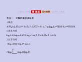 新高考数学二轮复习课件专题三 3.4 对数与对数函数（含解析）