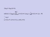 新高考数学二轮复习课件专题三 3.4 对数与对数函数（含解析）