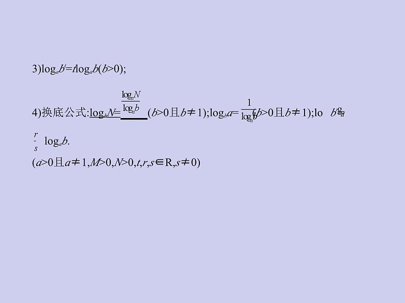 新高考数学二轮复习课件专题三 3.4 对数与对数函数（含解析）第3页