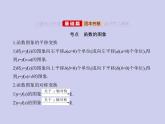 新高考数学二轮复习课件专题三 3.5 函数的图象（含解析）