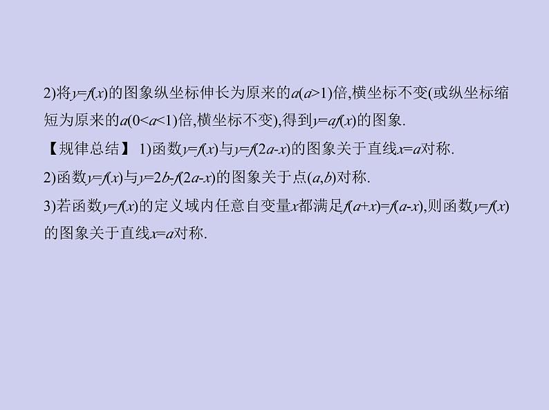 新高考数学二轮复习课件专题三 3.5 函数的图象（含解析）第4页
