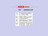 新高考数学二轮复习课件专题三 3.5 函数的图象（含解析）