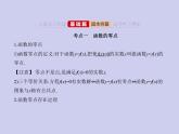 新高考数学二轮复习课件专题三 3.6 函数与方程及函数的综合应用（含解析）