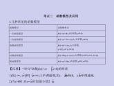 新高考数学二轮复习课件专题三 3.6 函数与方程及函数的综合应用（含解析）