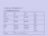 新高考数学二轮复习课件专题三 3.6 函数与方程及函数的综合应用（含解析）