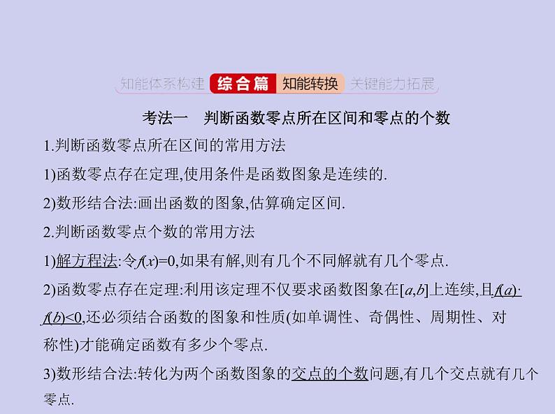新高考数学二轮复习课件专题三 3.6 函数与方程及函数的综合应用（含解析）06