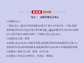 新高考数学二轮复习课件专题三3.1 函数及其性质（含解析）