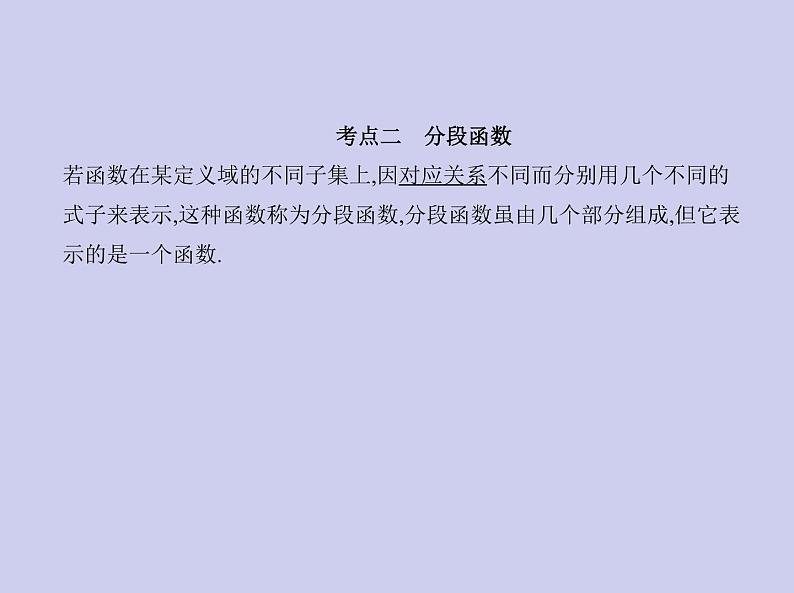 新高考数学二轮复习课件专题三3.1 函数及其性质（含解析）第3页