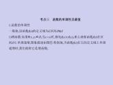新高考数学二轮复习课件专题三3.1 函数及其性质（含解析）