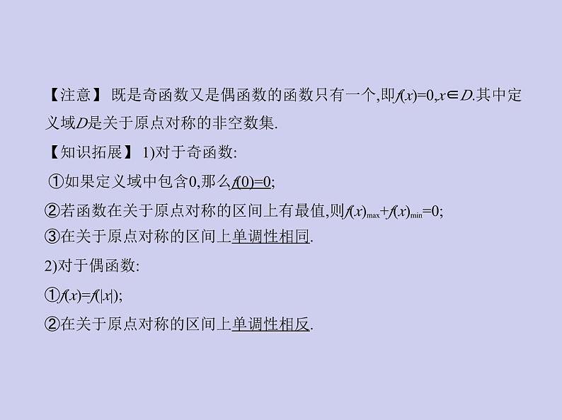 新高考数学二轮复习课件专题三3.1 函数及其性质（含解析）第8页