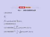 新高考数学二轮复习课件专题三3.3 指数与指数函数（含解析）