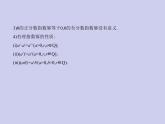 新高考数学二轮复习课件专题三3.3 指数与指数函数（含解析）