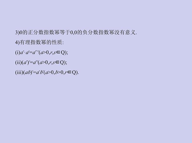 新高考数学二轮复习课件专题三3.3 指数与指数函数（含解析）03