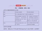 新高考数学二轮复习课件专题十10.1 计数原理、排列与组合（含解析）