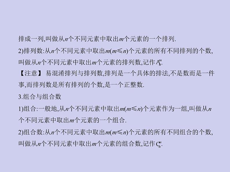 新高考数学二轮复习课件专题十10.1 计数原理、排列与组合（含解析）03