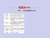 新高考数学二轮复习课件专题十10.1 计数原理、排列与组合（含解析）