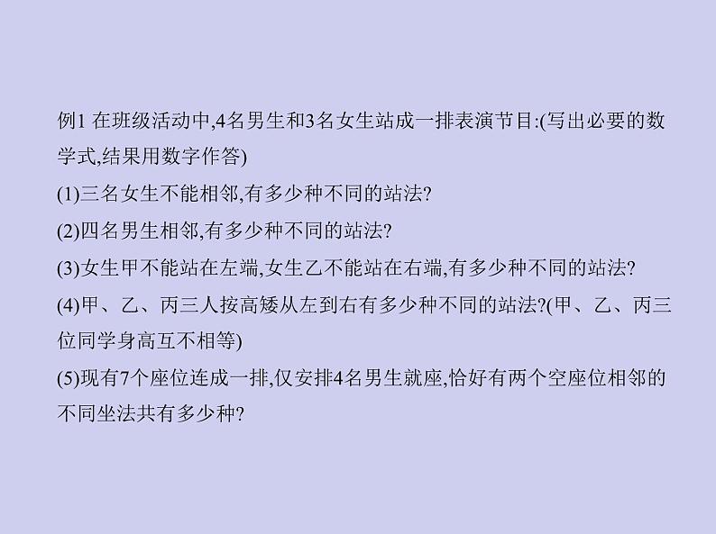 新高考数学二轮复习课件专题十10.1 计数原理、排列与组合（含解析）06