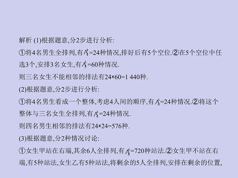 新高考数学二轮复习课件专题十10.1 计数原理、排列与组合（含解析）07