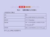 新高考数学二轮复习课件专题十二数系的扩充与复数的引入（含解析）