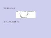 新高考数学二轮复习课件专题十二数系的扩充与复数的引入（含解析）