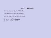 新高考数学二轮复习课件专题十二数系的扩充与复数的引入（含解析）
